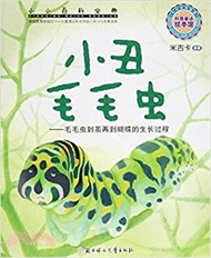 30146.小小百科寶典：小丑毛毛蟲（簡體書）