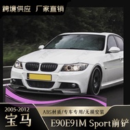 Suitable for Bmw3Department E90 E92Front Lip Modification Upgrade Two-Section Front Lip Corner Wrap 