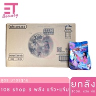 etbeauty (ยกลัง) 108 Shop 3 พลัง แจ๋ว+แจ๋ม ผงซักฟอก ขนาด 300 กรัม x36 ถุง