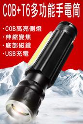 葡萄藤【0145】 T6 LED COB 多功能 強光手電筒 強力磁鐵 伸縮變焦 工作燈 露營燈 Q5 U2 L2