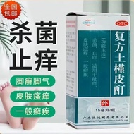 Compound Hibiscus Skin Tincture Sterilization Relieve Itchy Toes Itchy Skin Itchy Skin Itchy Bad Fee