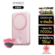 Orsen By Eloop รุ่น EW31 แบตสำรอง แบตเตอรี่สำรอง ไร้สาย 20W 10000mAh 2in1 Magnetic Wireless Power ba