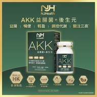 NJHealth® AKK 益腸後生元(膠囊)