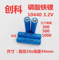 現貨.磷酸鐵鋰IFR10440電池鋰七7號充電電池3.2V 全新A品 無線鼠標玩具