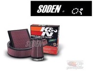 SODEN Go~K&N高流量空濾 BM-1010 BMW S1000RR 09-14/BMW HP4 12-13