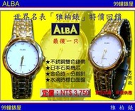 【99鐘錶屋】ALBA雅柏錶：圓形白面金屬帶男表（僅剩一只特價出清）下殺55折！