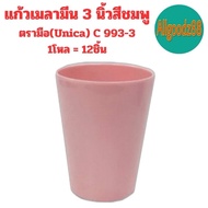 แก้วน้ำเมลามีน ตรามือ (Unica) C993-3 แก้วน้ำ ถ้วยน้ำ ขนาด 3 นิ้ว สีขาว สีฟ้า สีชมพู (1 โหล 12 ใบ) *ส