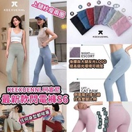 ▪️KEEXUENNL珂宣尼最新款閃電褲S6