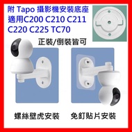 Nail-Free Perforation-Free TP-LINK C220 C200 C210 C230 C225 TC70 Camera Base Mounting Bracket