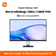 Xiaomi Desktop Monitor 1C /A22i / A27i หลากสี 100% sRGB 1080P DC ปรับแสง + การรับรองแสงสีฟ้าต่ำ
