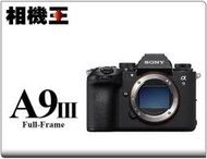 ☆相機王☆Sony A9 III Body〔單機身〕公司貨 #18133