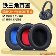 適用鐵三角ATH-WS660BT耳機套耳罩ws660bt頭戴耳機海綿套耳墊配件提供收據
