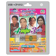 USB Flash Drive MP3 4 Young 3 Cha