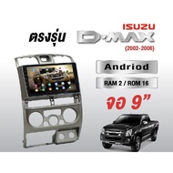 ( PRO+++ ) โปรแน่น.. ISUZU Dmax 2002-06 จอAndriodตรงรุ่น แอร์เหลี่ยม มีไวไฟ เวอร์ชั่น10 หน้าจอขนาด9น