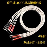 荷蘭單晶銀5NOCC發燒音箱喇叭線HIFI音響線膽機功放雙線分音2出4