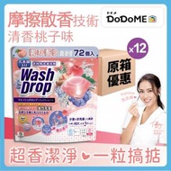 DoDoME - 粉紅桃子洗衣珠 (72 個) [12包優惠裝] / 洗衣珠 / 洗衣