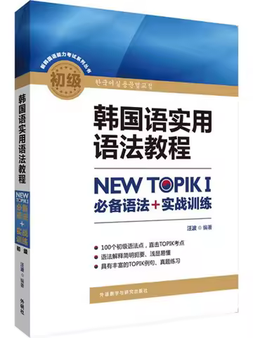 Book-Winshare Korean Practical Grammar Tutorial Primary New Topiki Recommends Grammar Practical Trai