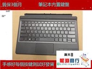 龍淵商行✨lenovo聯想MIIX 520 52X 510-12ISK 525-12IKB 背光鍵盤 磁吸底座