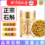 北京同仁堂 - 北京同仁堂鐵皮石斛 正宗霍山鐵皮石斛 抗氧化 增強免疫 滋補 高品質（52g）
