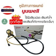 หูฟังแพทย์ IN-747GPF สีทอง Yuwell