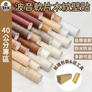 [Auburn Shop] Wood Grain Veneer Wood Grain Wall Sticker Wood Grain Sticker Boeing Film Door Sticker 