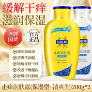 pechoin | Itchy Skin Moisturizing Body Lotion