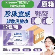 [原箱12包][50片裝] 珍珠雲感雙面卸妝洗臉巾 (14018353) #雙面紋理 #洗面巾 #潔面巾 #卸妝棉 #100%天然纖維 #乾濕兩用