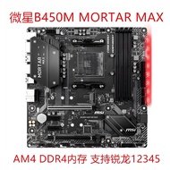 [Motherboard Dedicated] One Year Warranty MSI/MSI B450M MORTAR MORTAR Motherboard A320M-K B550 B350 