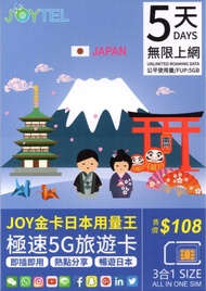 JOYTEL日本全網通勁量王極速4.5G無限上網卡5/7/8/10/15天 Softbank Docomo KDDI 即插即用 無需登記 全日本使用Japan data sim 沖繩 北海道 偏遠地區