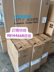 特價 $2280全新 行貨 西門子 Lu83s750 抽油煙機 安裝加 $500  送貨加$100