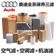 [Audi Dedicated] A6L Air Filter Air Conditioning Filter A3 A4L A5 A1 A8L Q5 Q3 Q7 Oil Grid Filter Oi