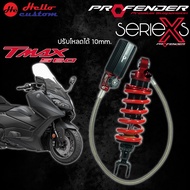 โช้คหลัง Profender X Series YAMAHA TMAX560 2022-2023 ความสูง 330mm. ปรับโหลดได้ 10mm.