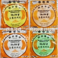 美食博主推荐全薏越南网皮薄饼黄色网状卷饼白网米纸油炸皮米摆盘正宗春卷200g热卖促销