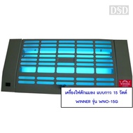 🎆 เครื่องไฟดักแมลง แบบกาว 15 วัตต์ WINNER รุ่น WNO-15G