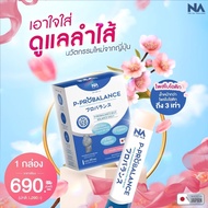 The Na P Probalance Jelly Postbioticsโพสไบโอติก ท้องผูก ถ่ายยาก (1 กล่อง 20 ซอง)