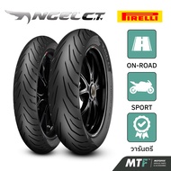 Pirelli ยางมอเตอร์ไซค์ Angel City ยางขอบ 17 สำหรับสปอร์ตไบค์ By MOTOFIIX สีดำ 70/90-17 F