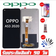 หน้าจอOPPO A53 2020 จอLCDเเท้ จอ  oppo a53จอพร้อมทัชสกรีน รับประกัน90วัน [เเถมฟรีกาว ชุดไขควง] LCD O