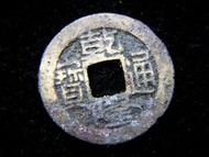 清朝乾隆銅錢-1789年大清乾隆通寶寶晉局(山西太原府錢局)一文銅錢