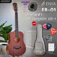 กีต้าร์โปร่ง/กีต้าร์โปร่งไฟฟ้า Enya EB-01 /EB-01 EQ เลือกได้ ไม้มะฮอกกานี ขนาด 34 นิ้ว พร้อมเซตสุดคุ