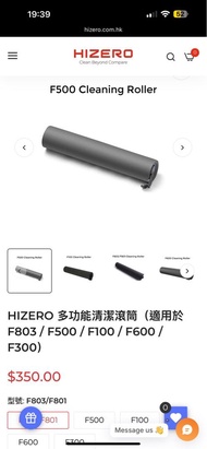 💯原裝正品，HIZERO F500 清潔滾筒