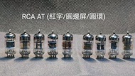 RCA/Westinghouse/GE 真空管 12AT7/12AX7/12AU7