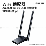 綠聯 - AX3000 WiFi 6 USB 無線網卡 3.5Gbps 滿血雙頻 6dBi 高增益天線 內建驅動 即插即用 Windows 10/11 Linux 台式機筆電升級 | CM787 75