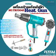 Total เครื่องเป่าลมร้อน 2000 วัตต์ ( พร้อมหัวเปลี่ยนกำหนดทิศทางลม ) รุ่น TB20045 ( Heat Gun ) เป่าลม