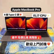 (最平高階MacBook Pro🔥4 Type C頭🤩) APPLE Macbook Pro 2017 i5,i7 CPU /8,16GB Ram/256,512GB SSD/ Touch Bar/指