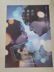 道枝駿佑電影《最後的歌》特典海報連入場禮物