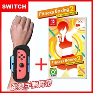 【Nintendo 任天堂】姊姊妹妹動起來！ 【Switch】 Nintendo NS 健身拳擊 / 減重拳擊2：節奏運動 Fitness Boxing (中文)+Joy-Con專用跳舞臂帶/臂套