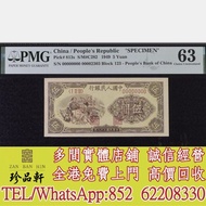 【珍品軒】高價回收 第一套人民幣 舊錢幣 舊版人民幣 舊鈔 舊紙幣 舊港幣 第一版人民幣 中國人民銀行第一版人民幣5元織布票様
