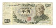 『開心樂購』日本(1963-1984) 1000 日元  老版 舊鈔  流通過的舊鈔