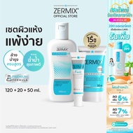 [ชุดเซ็ทสุดค้ม! 3 ชิ้น] สำหรับผิวแพ้ง่าย ZERMIX CREAM 50 ML + ZERMIX FORTE CREAM 20 ML + ZERMIX CLEA