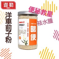 【輕鬆暢便】洋車前子 (100g) (天然無味) 1個月份量 | 吸油排油 | 減肥祛水腫 | 高纖 | 腸道健康 | 改善便秘| 輕鬆暢便 | 適合加奶 | 咖啡奶茶| 豆漿燕麥 | 適合生酮飲食